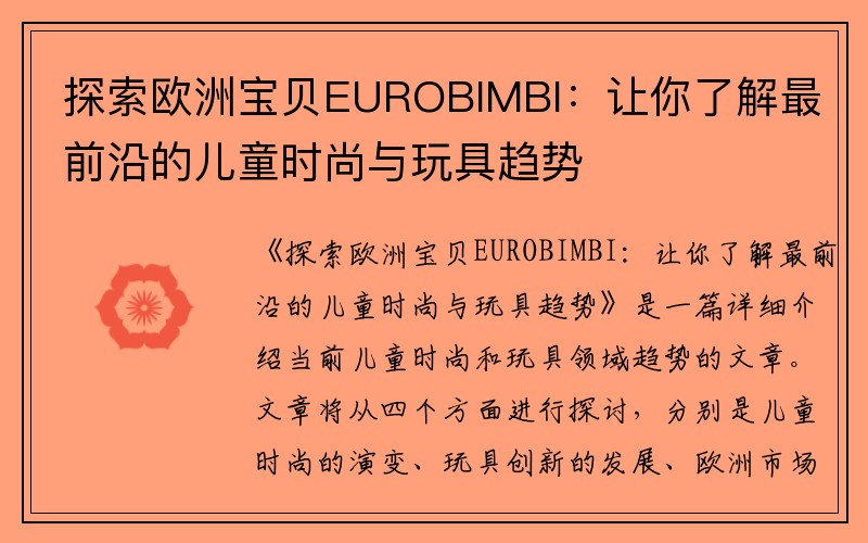 探索欧洲宝贝EUROBIMBI：让你了解最前沿的儿童时尚与玩具趋势