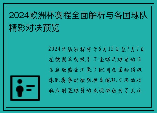 2024欧洲杯赛程全面解析与各国球队精彩对决预览