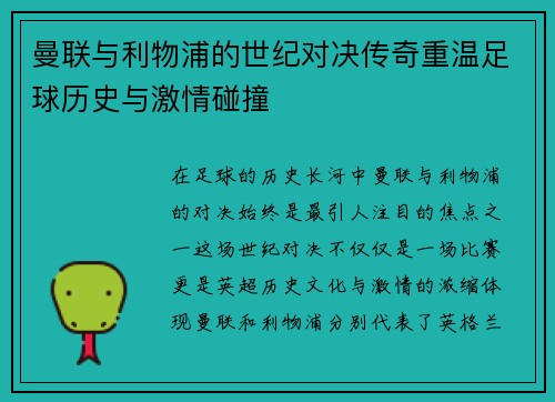 曼联与利物浦的世纪对决传奇重温足球历史与激情碰撞