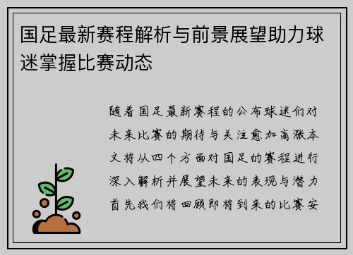 国足最新赛程解析与前景展望助力球迷掌握比赛动态