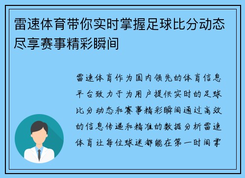 雷速体育带你实时掌握足球比分动态尽享赛事精彩瞬间