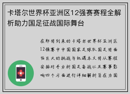 卡塔尔世界杯亚洲区12强赛赛程全解析助力国足征战国际舞台