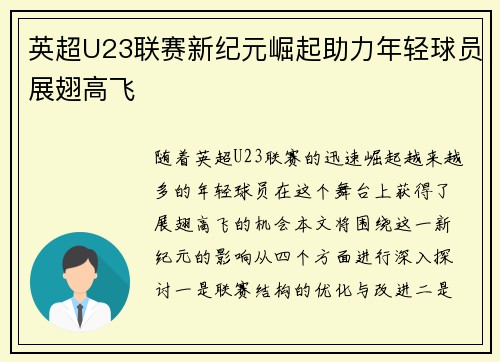 英超U23联赛新纪元崛起助力年轻球员展翅高飞