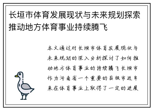 长垣市体育发展现状与未来规划探索推动地方体育事业持续腾飞